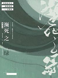 锦临免费阅读