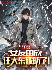 给外神打工的日子笔趣阁