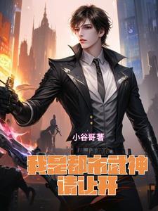 我就是想贿赂你晋江