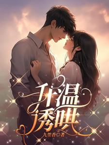 小笨仙卯上大魔头转世成魔书评