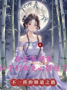 少女惹诡事件簿TXT