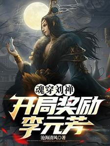 少女惹诡事件簿讲了什么