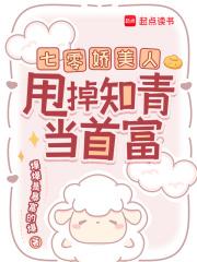 靠怀孕石发家致富[综