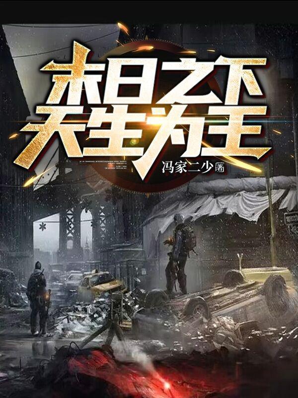 共度余生免费阅读