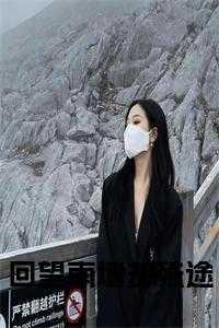 惊艳一枪武功排名