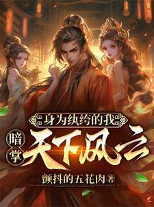 声名狼藉 作者铁扇公子