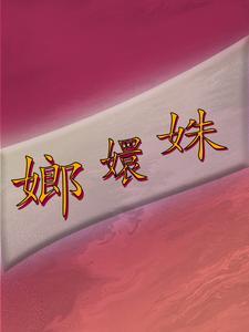 小山茶铁扇公子