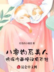 招惹疯美人的下场 最新章节 无弹窗 笔趣阁