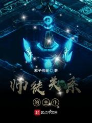 招惹疯美人的下场廿廿呀gl256中文网