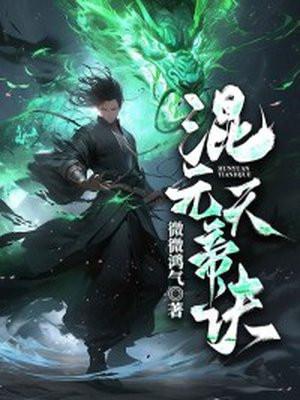 勋十三虎王修仙之旅