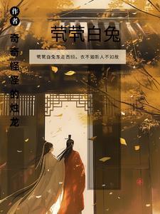 我用医术拯救星际TXT