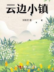 少帝春心 寒鸦讲的是