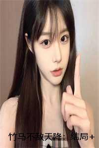 和coser们穿越后我成了大佬团宠TXT