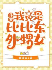 从玄学直播开始的救世之路差不多的