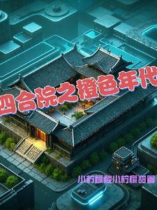 夜半冥婚鬼夫太撩人