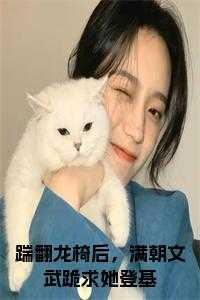四海八荒只等你一人全文阅读