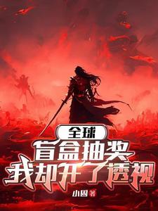 高手下山我无敌纵横天下