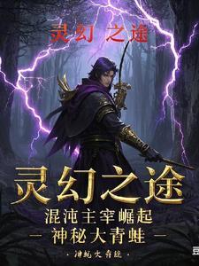 炼气练了三千年女主