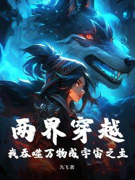千秋不死人周似哪章被推