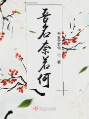 嗜血星辰女主