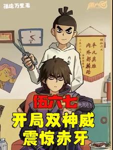 从盗墓开始探险直播 变幻的四季