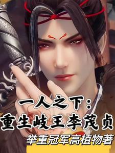 这个主公过分体弱却很强[综