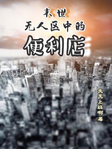 权臣之妻/权臣的早死原配 第506章
