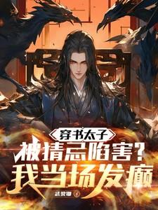 谎言之诚纪语为什么杀了父母