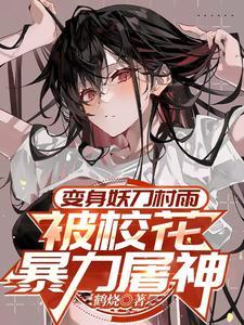 逆天狂徒免费全文阅读