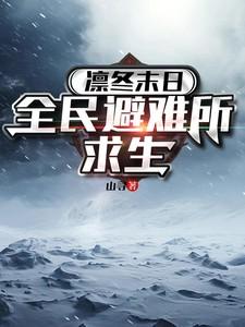 争夺 悠悠仙