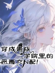 悠悠仙图片