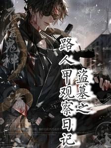 五魁剧情介绍