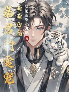盖世仙王和无上仙王哪个强