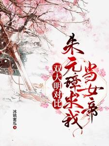 情敌因为我变成0了