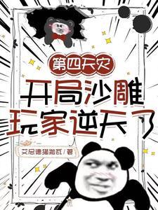 我在现实世界加点修行免费阅读