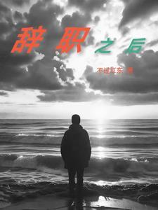 我可能修的是假仙陈尘结局
