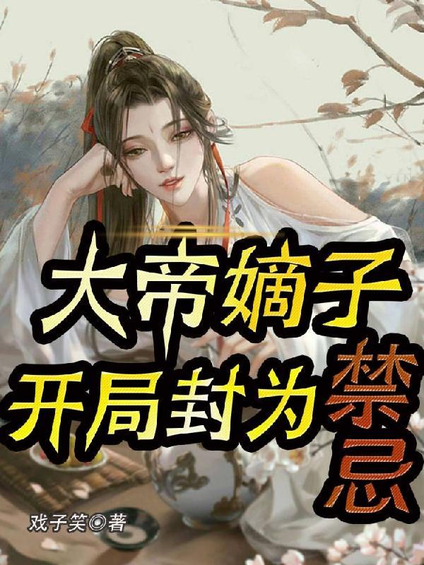 我修的可能是假仙漫画