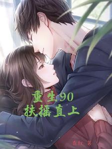 永生天帝免费阅读全文