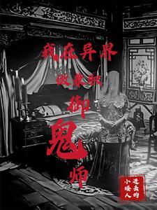三千世界大穿越