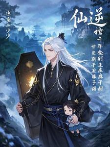 从超凡世界归来全文免费阅读