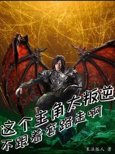 三千神魔战洪荒
