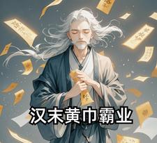 仙道第一小白脸