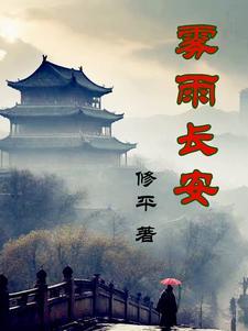 横行修真界百科