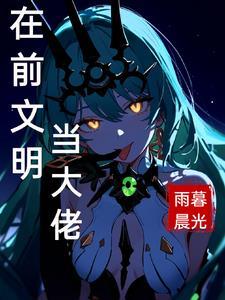 嫁给怪物的新娘最新章节