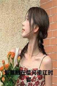 刀剑红颜录 综武侠