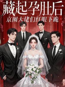 魂消曳影酥红骨txt