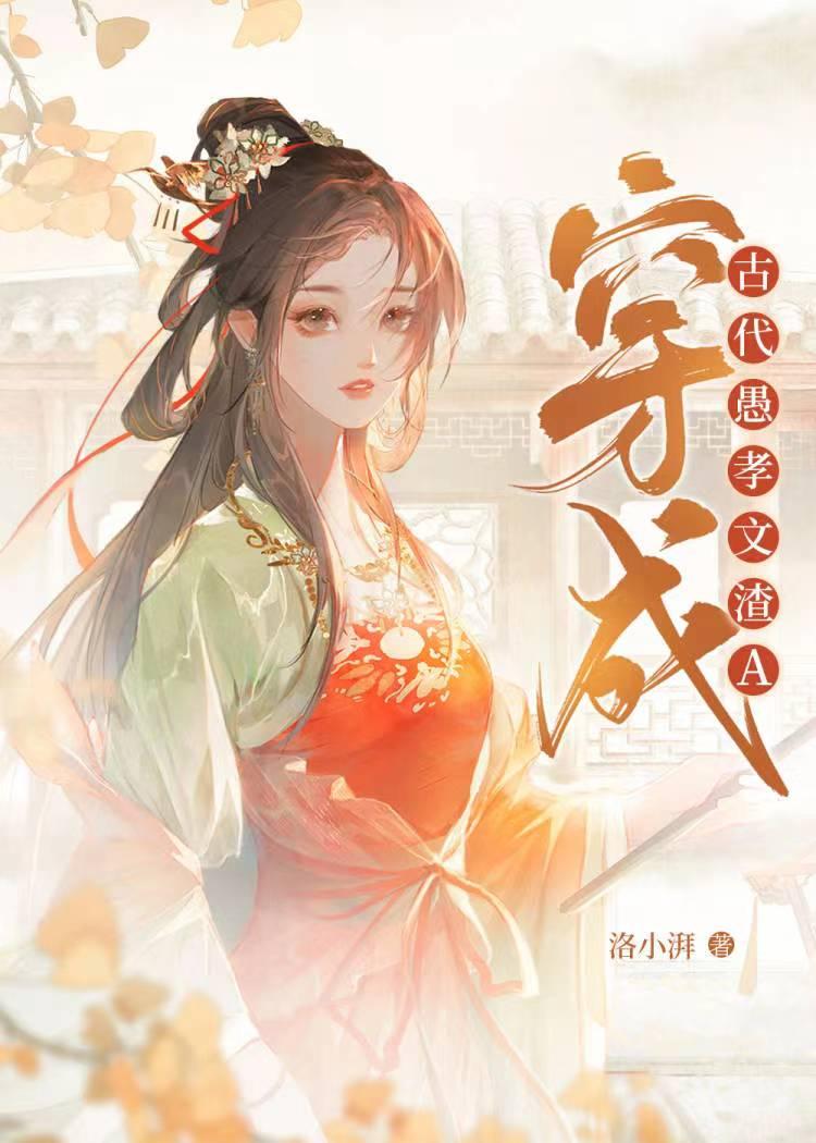 穿越后