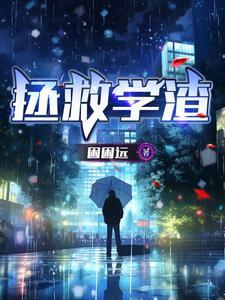 雀起乡到烛镇第二季免费观看