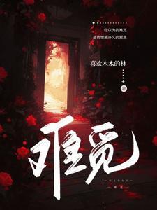 我的力气每天增加一百斤 书趣