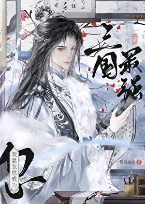 权柄百度百科